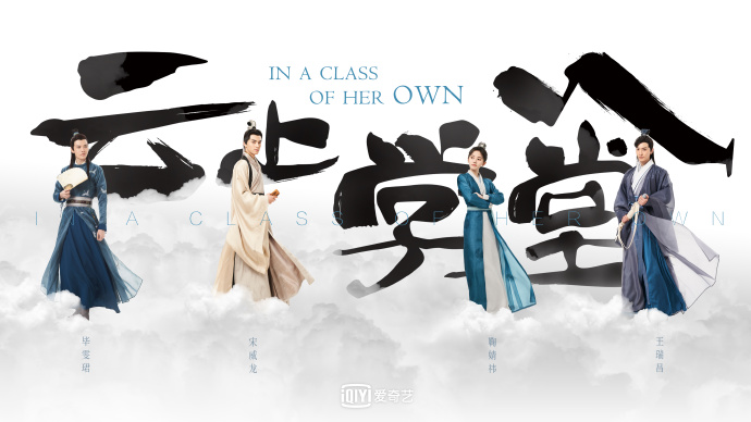 鞠婧祎《云上学堂》古风男装开机图片