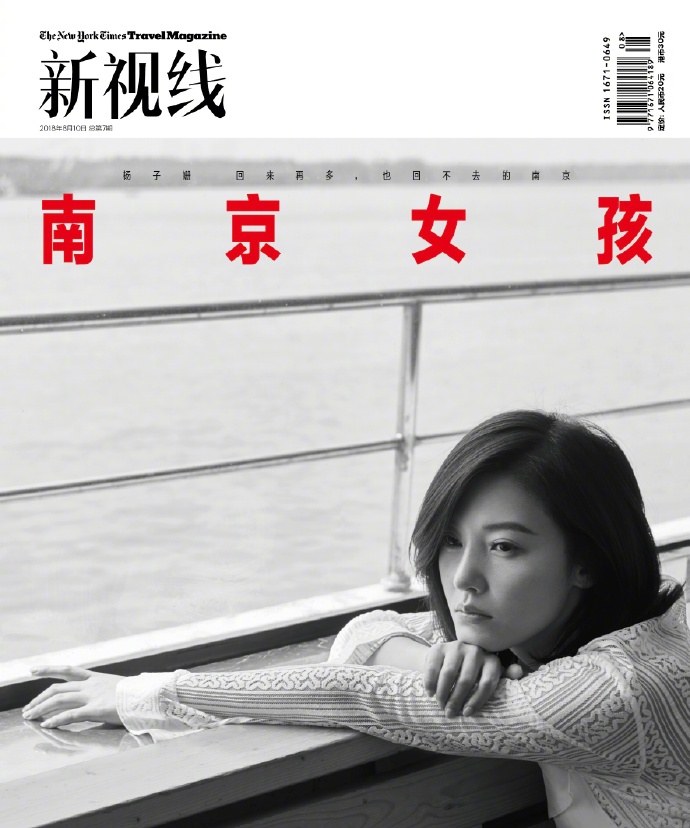 杨子姗唯美时尚大片写真图片