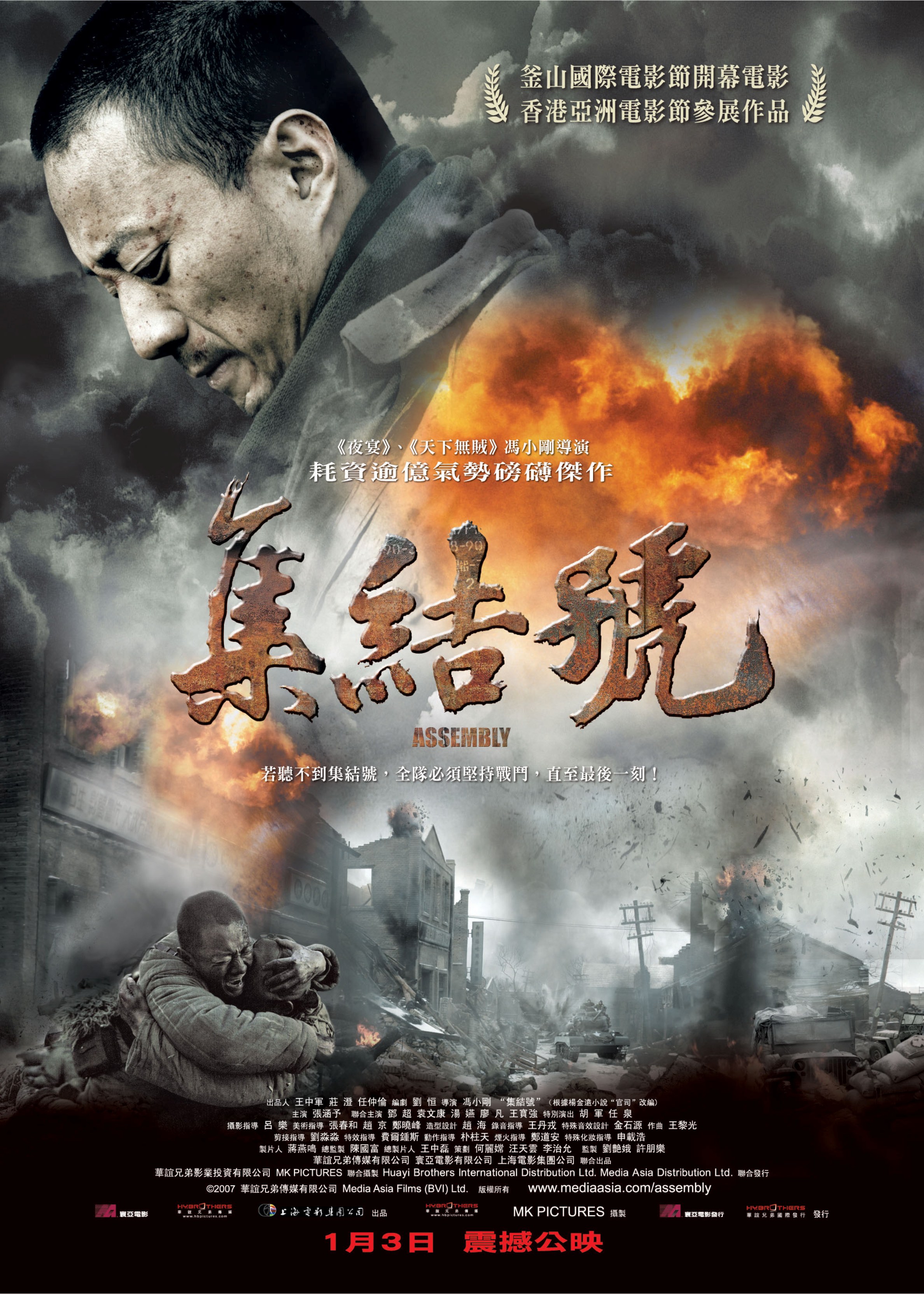 张涵予《集结号》海报剧照图片