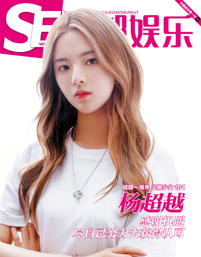 杨超越甜美俏皮杂志写真图片