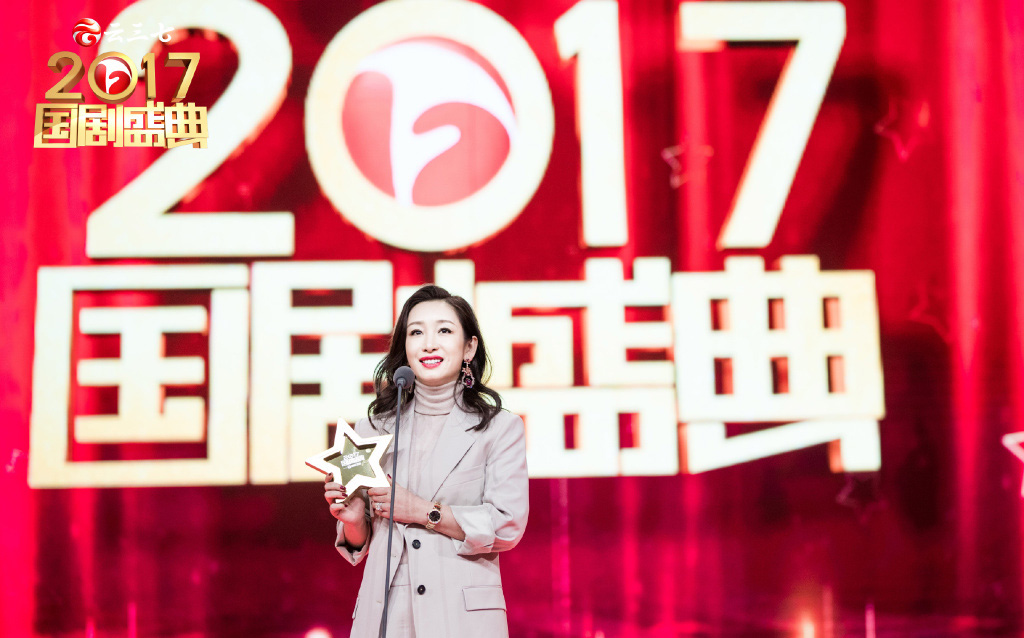 秦海璐《2017国剧盛典》颁奖图片