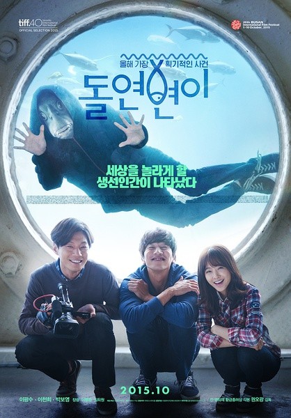 2015年李光洙主演韩国电影《突然变异》海报剧照图片