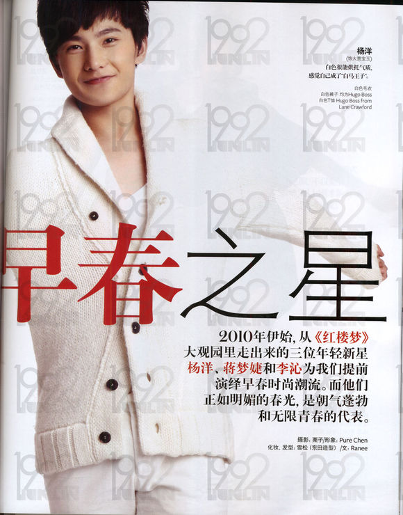 2010 1月刊Instyle型世界杂志 杨洋icon写真图