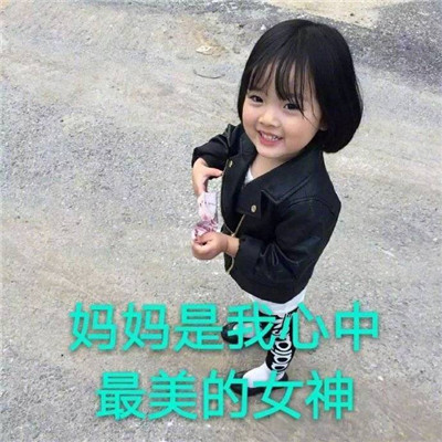 权律二给妈妈吹彩虹屁的表情包图片