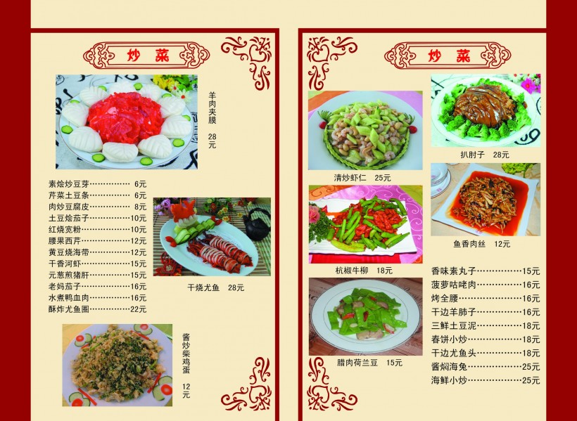 特色菜单图片(83张)