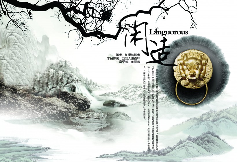 茶道中国风海报图片(17张)