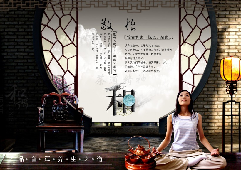 茶道中国风海报图片(17张)