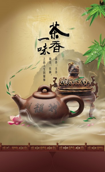 茶道中国风海报图片(17张)