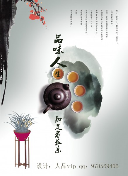 茶道中国风海报图片(17张)