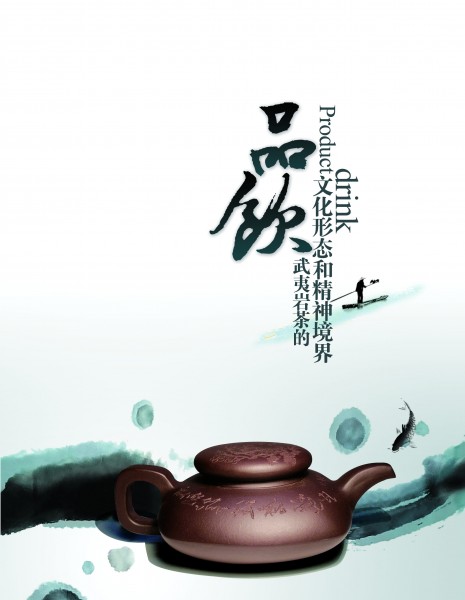 茶道中国风海报图片(17张)