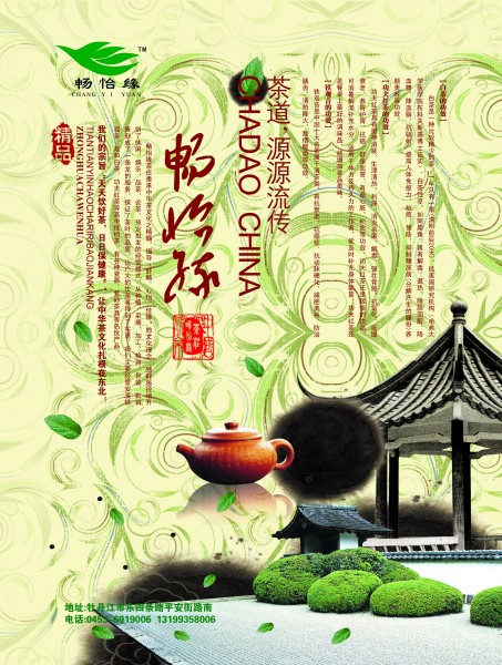 茶道中国风海报图片(17张)