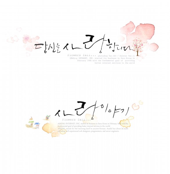 可爱韩国字体模板图片(12张)