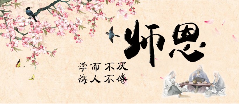 教师节设计素材图片(15张)