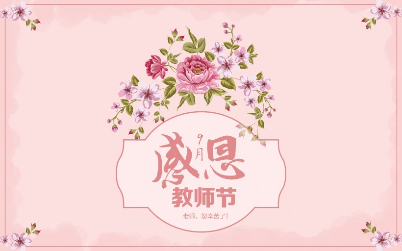 教师节设计素材图片(15张)