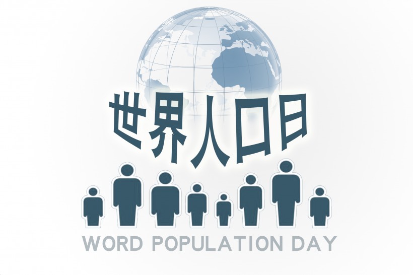 世界人口日海报素材图片(12张)