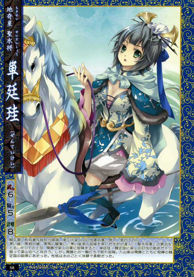 女版《水浒传》[二]名画师倾情打造