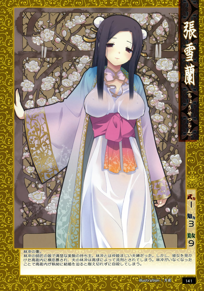 女版《水浒传》[五]名画师倾情打造