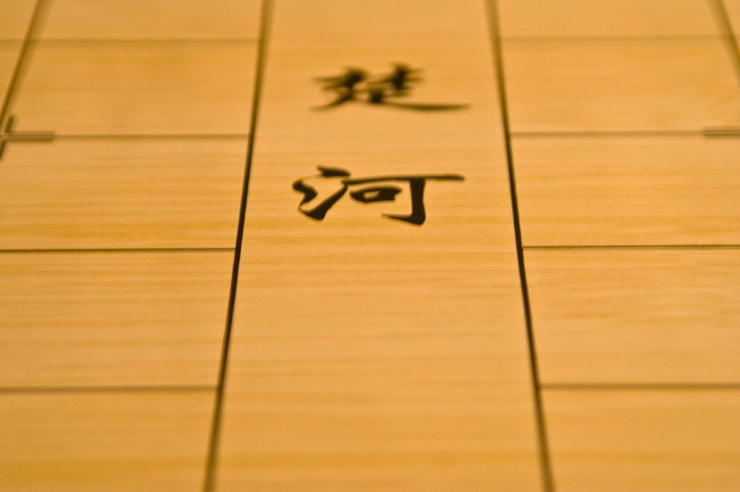 象棋图片(86张)