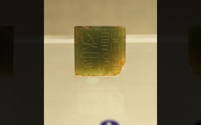 古代印章图片(24张)