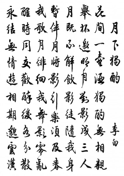 汉字书法图片(100张)