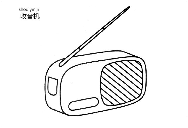 收音机简笔画