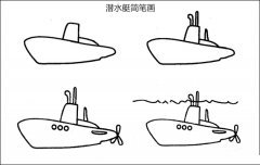 如何画潜水艇简笔画