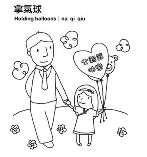儿童手绘父亲节快乐简笔画图片