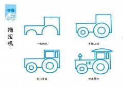 拖拉机简笔画教程步骤图片大全：怎么画拖拉机