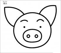 怎样画猪头
