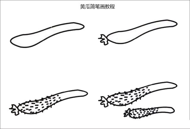 黄瓜简笔画