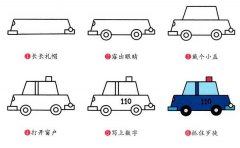 警车简笔画教程步骤图片：怎么画警车