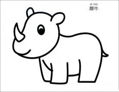 卡通犀牛简笔画
