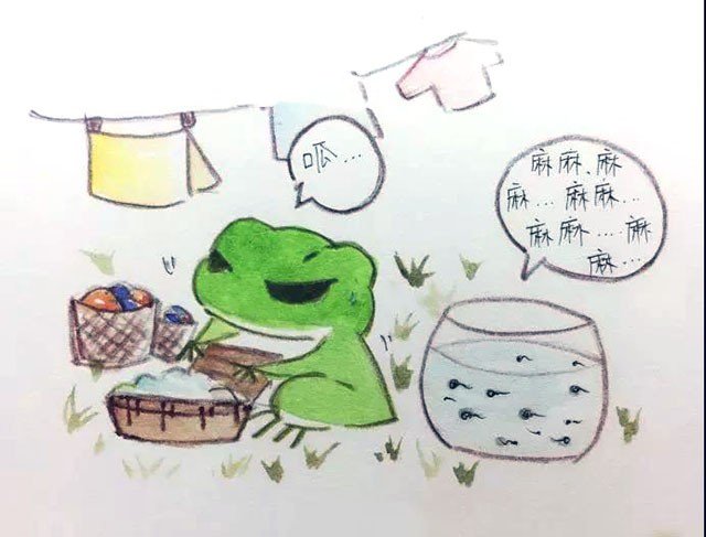 旅行青蛙洗衣服