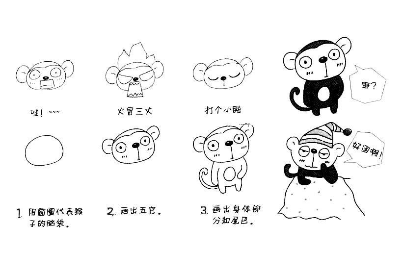 小猴子简笔画教程