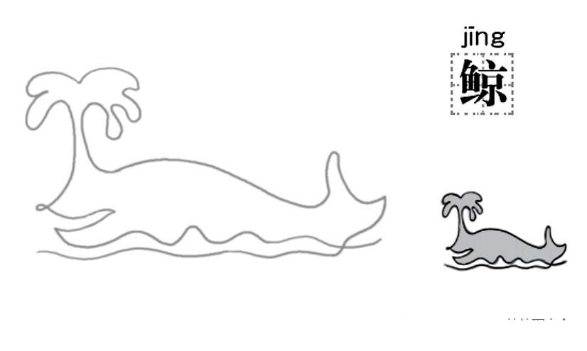 一笔画鲸的画法