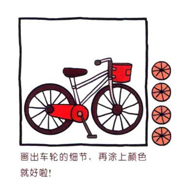 四步画出可爱简笔画 自行车