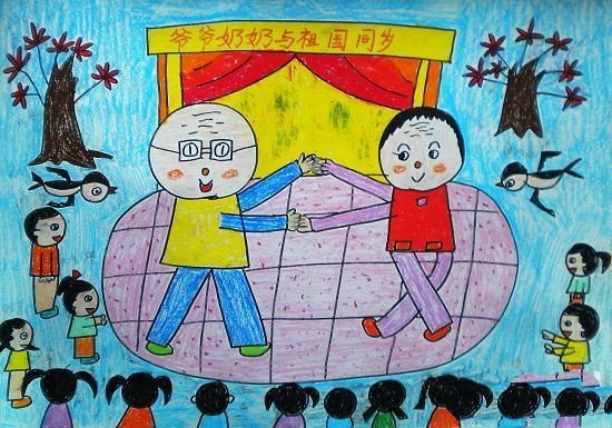 重阳节主题儿童画之爷爷奶奶的晚年生活