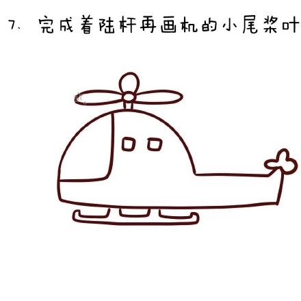 直升机简笔画教程