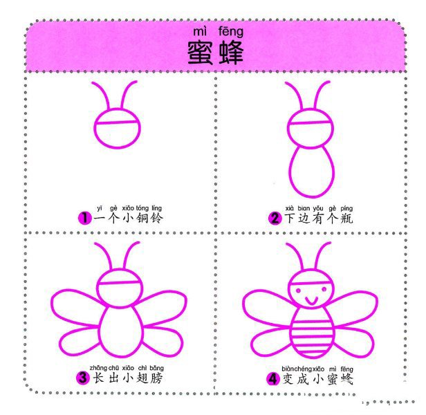 蜜蜂简笔画教程