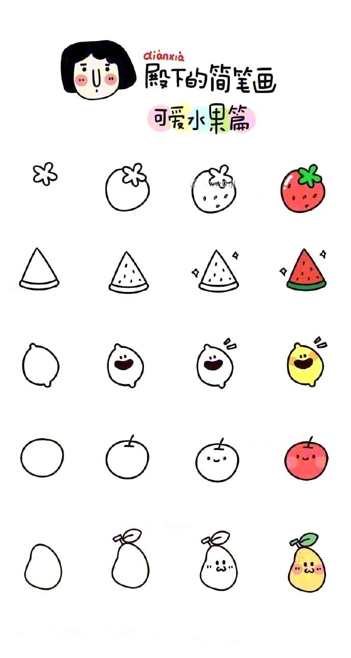5种水果的画法步骤图