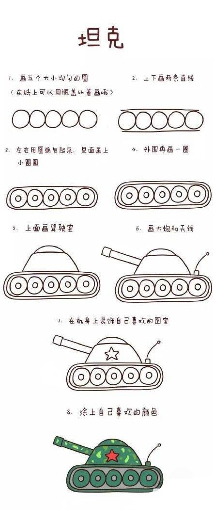坦克简笔画教程