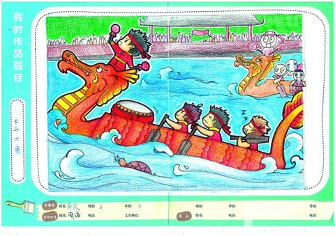 关于端午节的儿童画-赛龙舟比赛