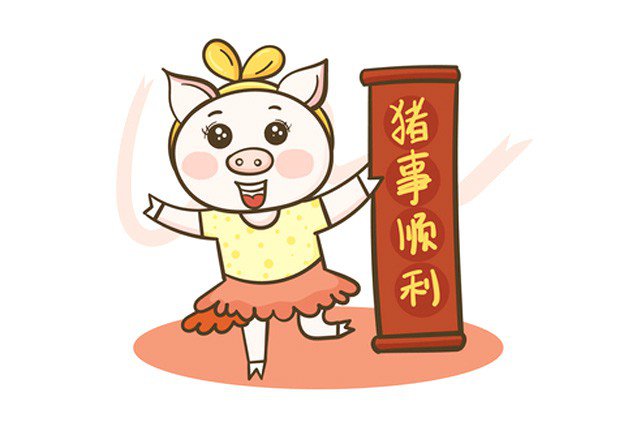 2019猪年快乐简笔画图片5