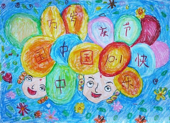 庆十一儿童画参考图-中国万岁