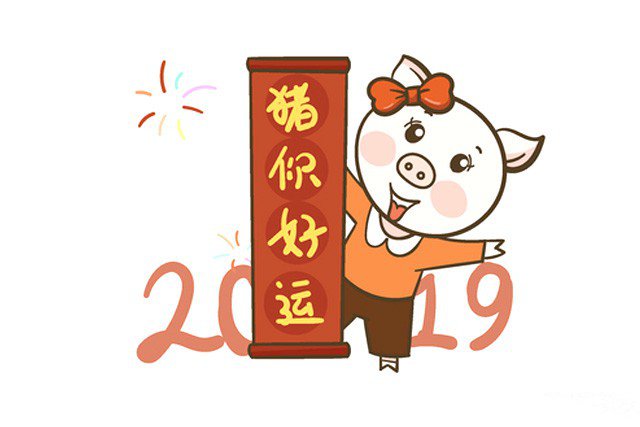 2019猪年快乐简笔画图片3