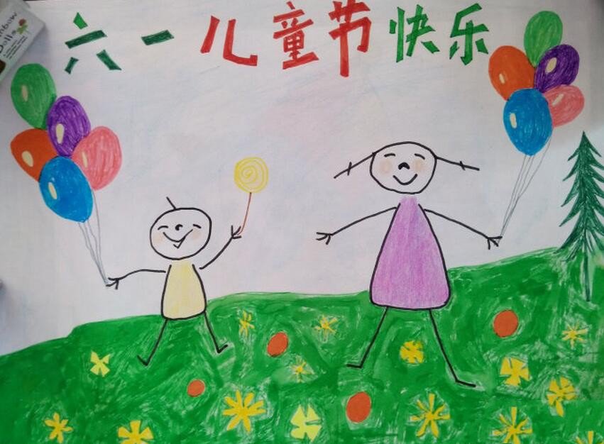 令人开心的儿童节简单的六一节主题画分享