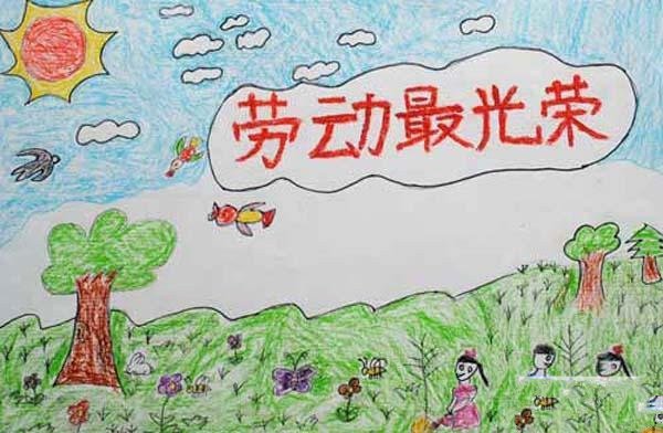 幼儿五一劳动节儿童画:劳动最光荣