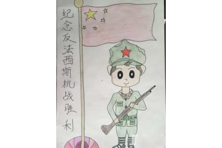 纪念抗战胜利儿童画-向解放军致敬