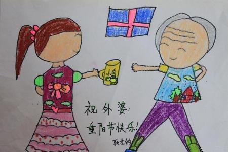 关于重阳节的儿童画-祝外婆重阳节快乐