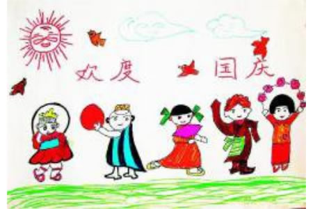 十一国庆节儿童画-各族欢庆国庆节